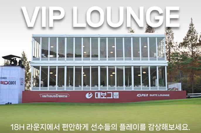 18번 홀 VIP 라운지 전경